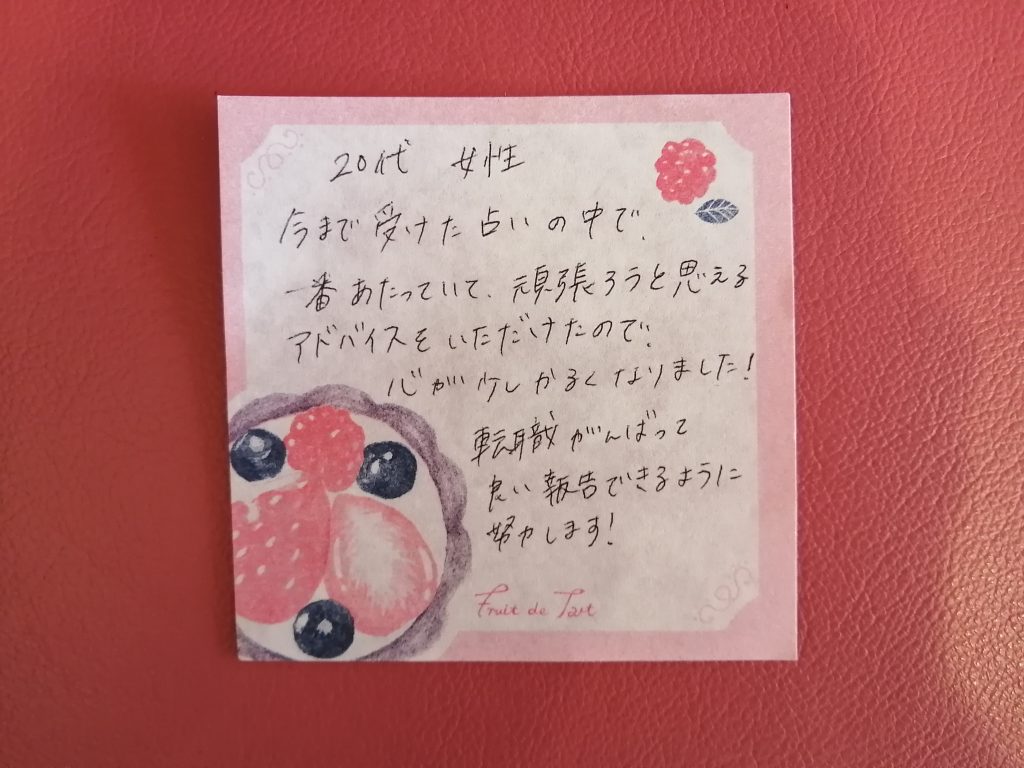 占い口コミ-大阪の当たる占い師蒼悦-占い＆テニスカフェヴィンテージVintage