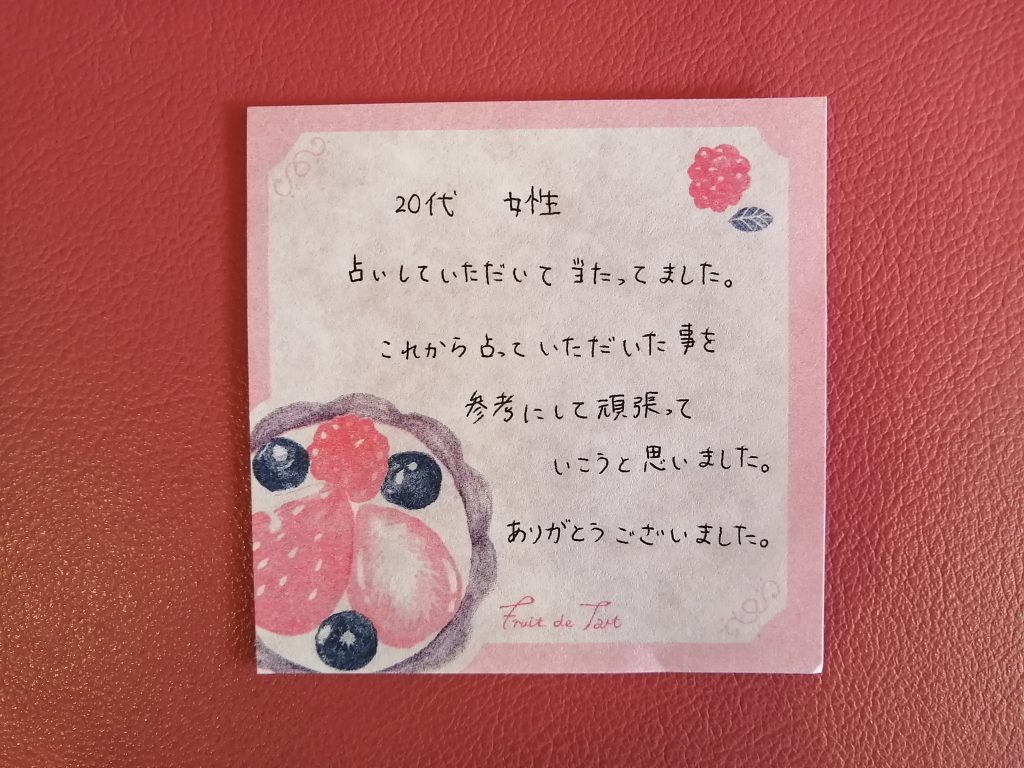 占い口コミ-大阪の当たる占い師蒼悦-占い＆テニスカフェヴィンテージVintage